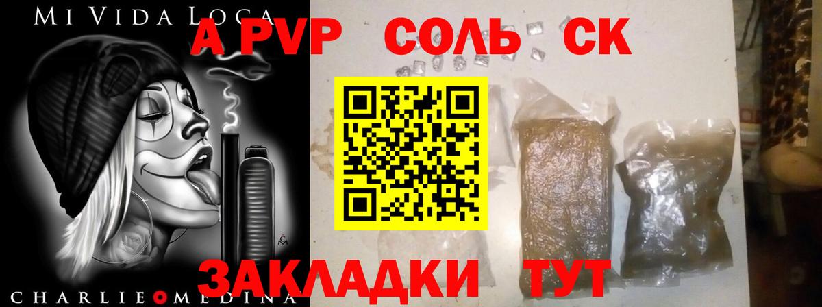 A PVP кристаллы Ефремов