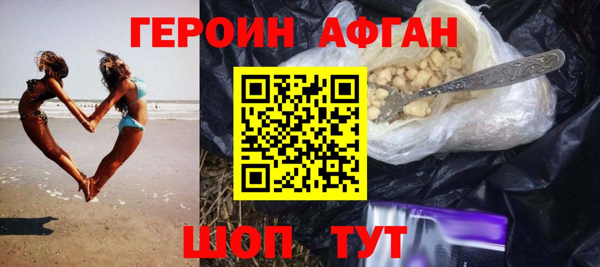 Ефремов  Героин  Вход с VPN  ГЕРОИН Афган 