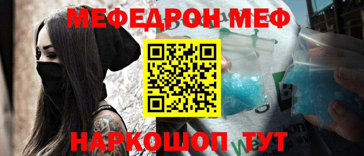 Мефедрон VHQ  Вход с VPN  Ефремов  МЕФ  МЯУ-МЯУ 4 MMC    вход  МЕФ 